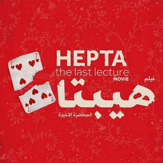 Telegram profile photo for هيبتاا..✌🌸