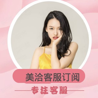 Telegram profile photo for 美洽官方客服订阅号@xiiangu520