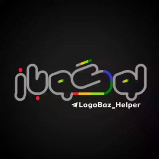 Telegram profile photo for لوگو باز | ابزار رایگان گرافیک