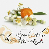 Telegram profile photo for بهار نارنج