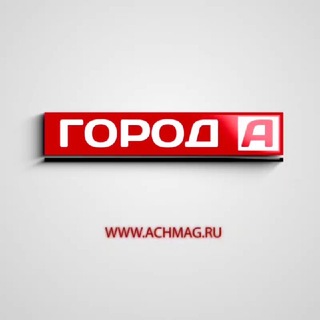 Telegram profile photo for Газета "Город "А" | Ачинский округ