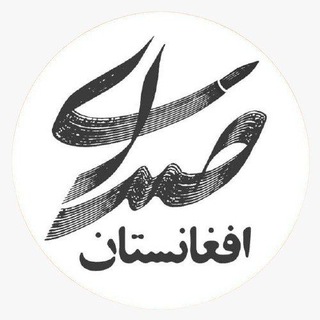 Telegram profile photo for صدای افغانستان