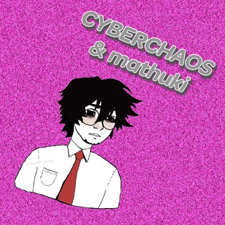 Telegram profile photo for cyberchaos & mathюки