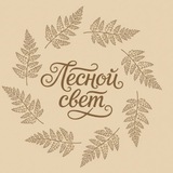 Telegram profile photo for Творческая мастерская "Лесной свет". Мастер - классы по техникам: резин арт (эпоксидная смола), объемная живопись, 🦋