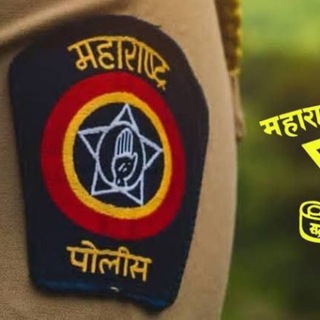 Telegram profile photo for Police Bharti / पोलीस भरती 🚨