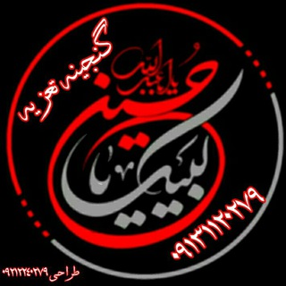 Telegram profile photo for گنجینه تعزیه ایران
