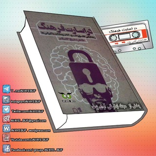 Telegram profile photo for کتاب صوتی در اسارت فرهنگ
