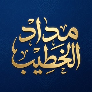 Telegram group profile photo for مداد الخطيب