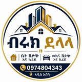Telegram profile photo for ብሩክ የቤቶች ደላላ
