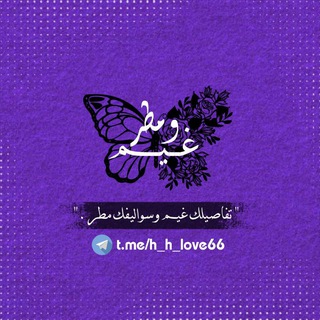 Telegram profile photo for غيم ﯛ̲୭مــطــر 💜🔐🇵🇸 ؛