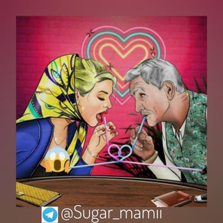 Telegram profile photo for Sugarmami & SugarDaddy & شوگرمامی & شوگر ددی & ثبت نام شوگرمامی