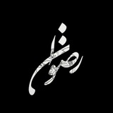 Telegram profile photo for •| رِضــوان |•