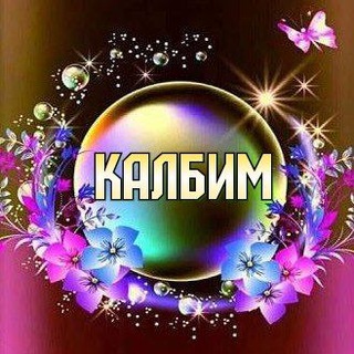 Telegram profile photo for Калбим🌹🌹