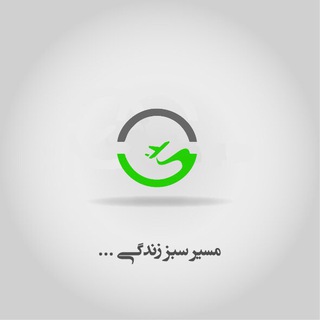 Telegram profile photo for آژانس مسیر سبز