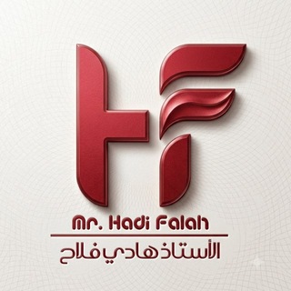 Telegram profile photo for الاستاذ هادي فلاح - English