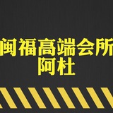 Telegram profile photo for 金三角高端极品选妃会所