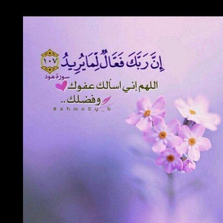 Telegram profile photo for 🌸مع🌼ربي🌺