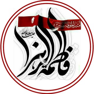 Telegram profile photo for أوَّلُ ثُلمَةٍ فِي الإسلامِ مُخالَفَةُ عَلي