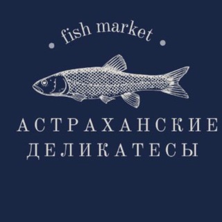 Telegram profile photo for 🐟Астраханские деликатесы | Москва