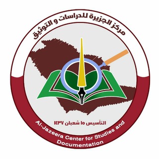 Telegram profile photo for مركز الجزيرة للدراسات والتوثيق