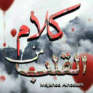 Telegram profile photo for ڪلُآمْ مْنْ آلُقٌلُبُ 💝🍃