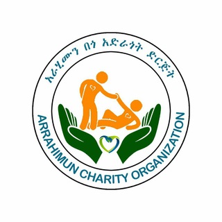 Telegram profile photo for Arraahimuun በጎ አድራጎት ድርጅት