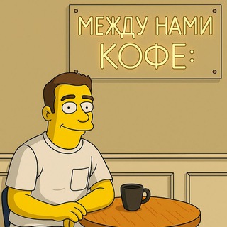 Telegram profile photo for Субботний кофе ☕️📱💻