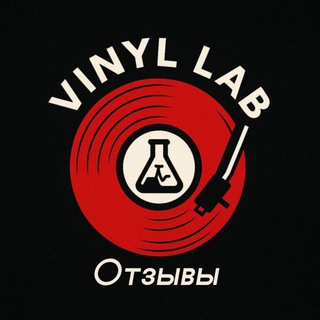 Telegram profile photo for Отзывы Vinyl Lab