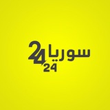 Telegram profile photo for سوريا 24/24
