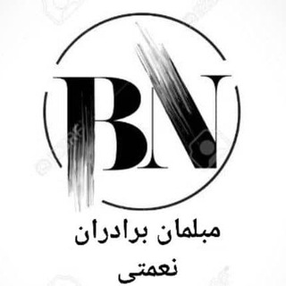 Telegram profile photo for مبلمان و لوازم خانگی برادران نعمتی