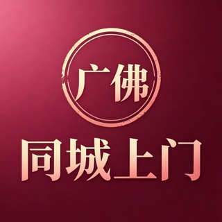 Telegram profile photo for 广州佛山|乔欣