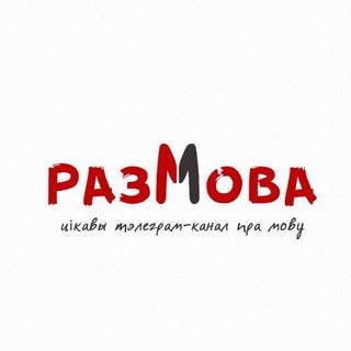Telegram profile photo for РазМова