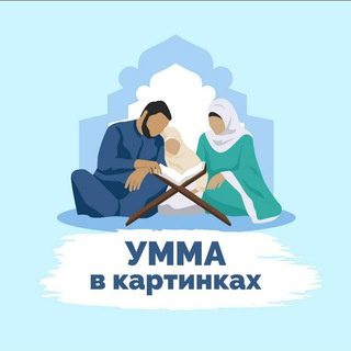 Telegram profile photo for UMMA в картинках