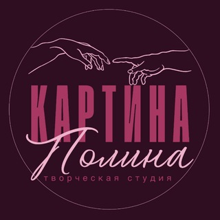Telegram profile photo for Творческая студия Картина Полина🎨