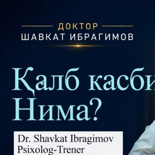 Telegram profile photo for Қалб касбини топиш | 24-25-26-август | Шавкат Ибрагимов