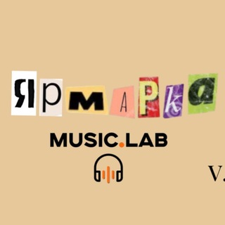 Telegram profile photo for Ярмарка Music.Lab
