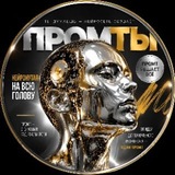 Telegram profile photo for ПРОМТЫ ДЛЯ ИИ или Нейронутая на всю голову