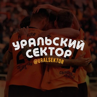 Telegram profile photo for Уральский Сектор | ФК «Урал»