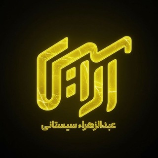 Telegram profile photo for آراسیس