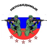 Telegram profile photo for Непобедимые🇷🇺