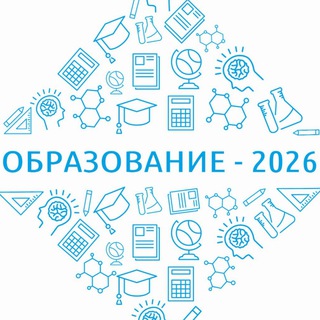 Telegram profile photo for Форум Образование – 2026