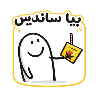 Telegram profile photo for ساندیس🧃 VPN