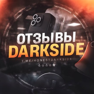 Telegram profile photo for ОТЗЫВЫ DARKSIDE💡