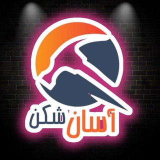 Telegram profile photo for ⚡فیلترشکن با نت ملی | آسان شکن