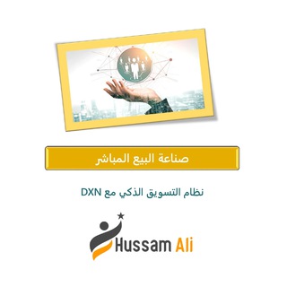 Telegram profile photo for التدريبات الأساسية المختصرة لأعضاء شركة DXN الماليزية "التدريب الأول"