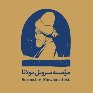 Telegram profile photo for مؤسسه فرهنگیهنری سروش مولانا