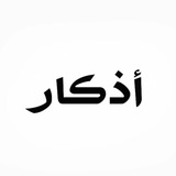 Telegram profile photo for ذكر❤️