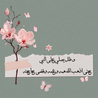 Telegram profile photo for منبه الصلاة الابراهيمية ﷺ