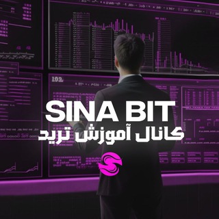 Telegram profile photo for کانال اموزش SinaBit 🟣 سینا بیت