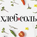 Telegram profile photo for Рецепты и книги. Издательство «ХлебСоль»